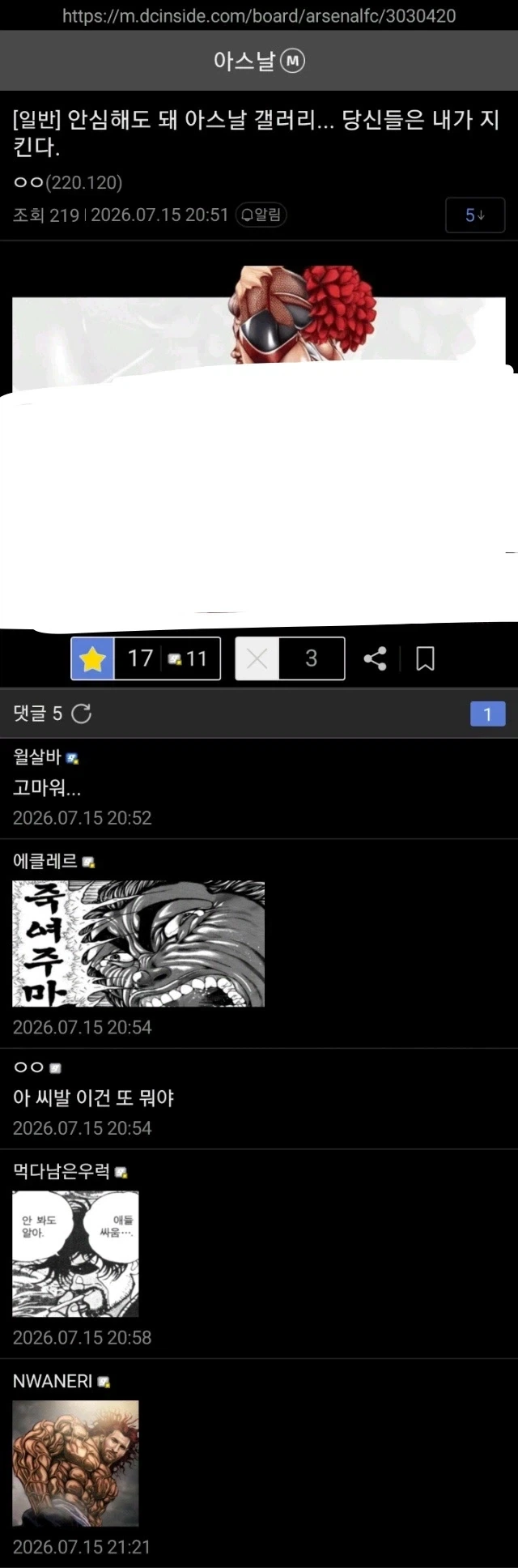 바키) 아스날 갤러리를 지키러온_1.webp