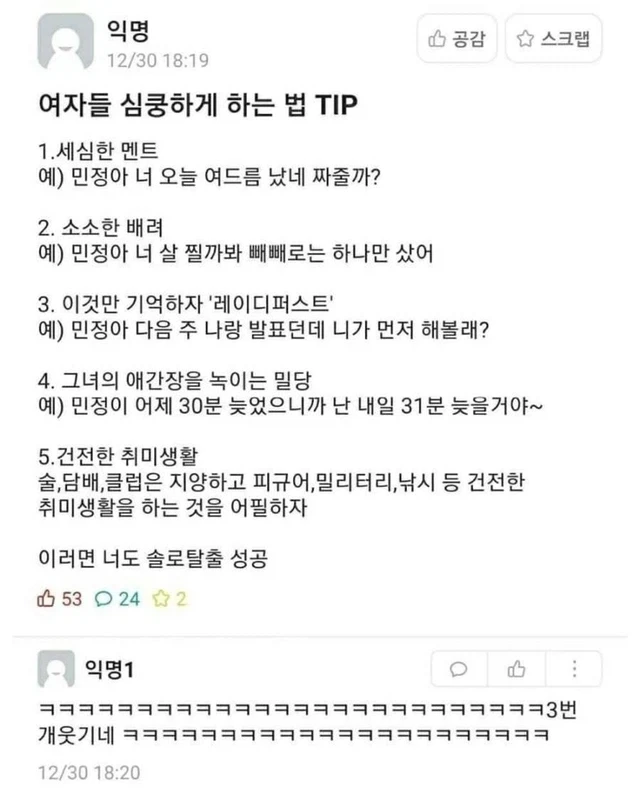 여자들을 심쿵하게 만드는 다섯 가지 멘트_1.webp