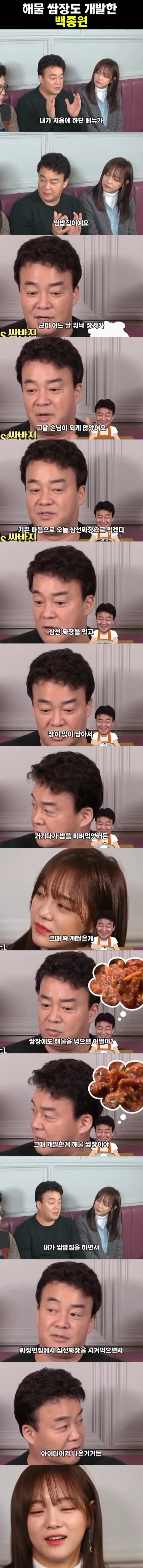그 분의 해물쌈장 개발 비화..._1.webp