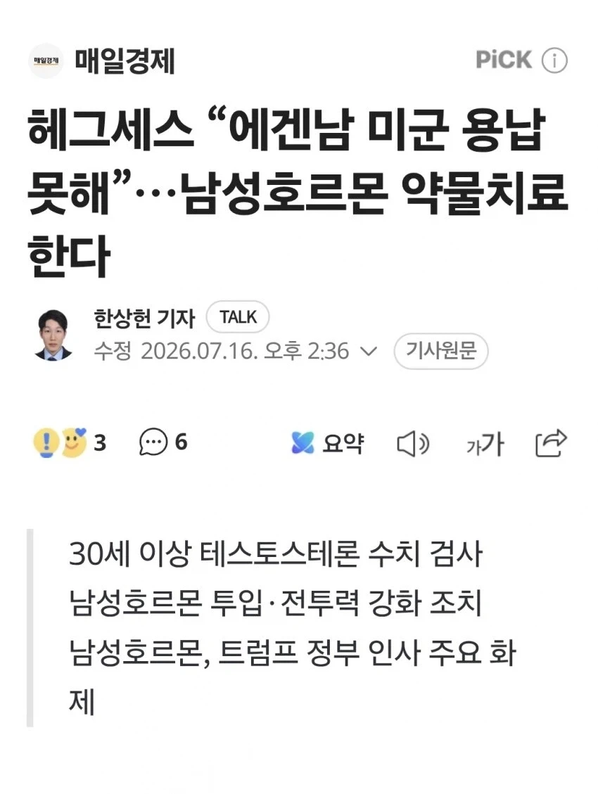 에겐남을 용납 못하는 미 국방부 장관_1.webp