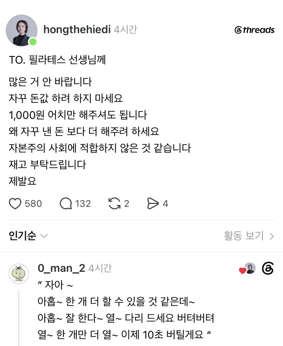 자꾸 돈값하려는 필라테스 선생님.jpg_1.webp