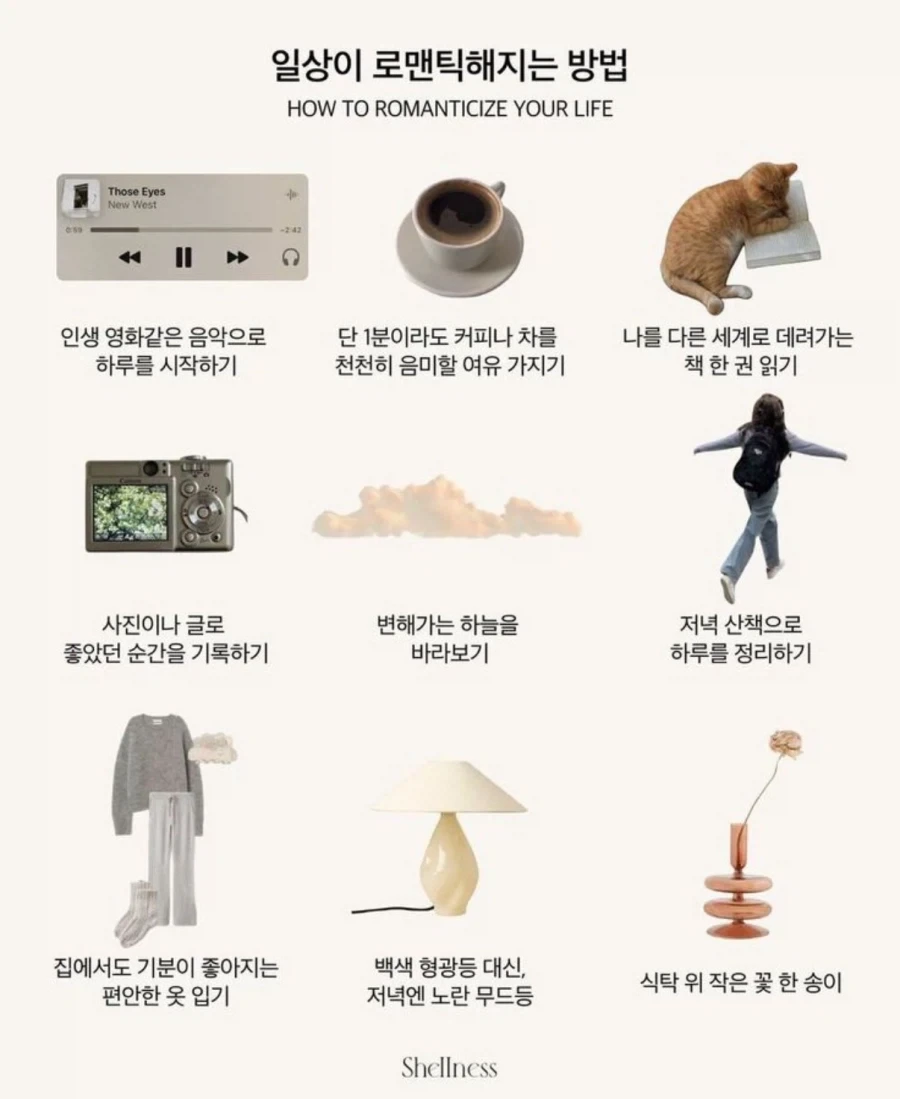 일상이 로맨틱해지는 방법._1.webp