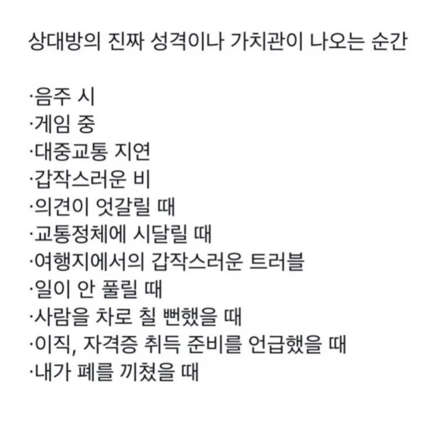 상대방의 진짜 성격이나 가치관이 나오는 순간._1.webp