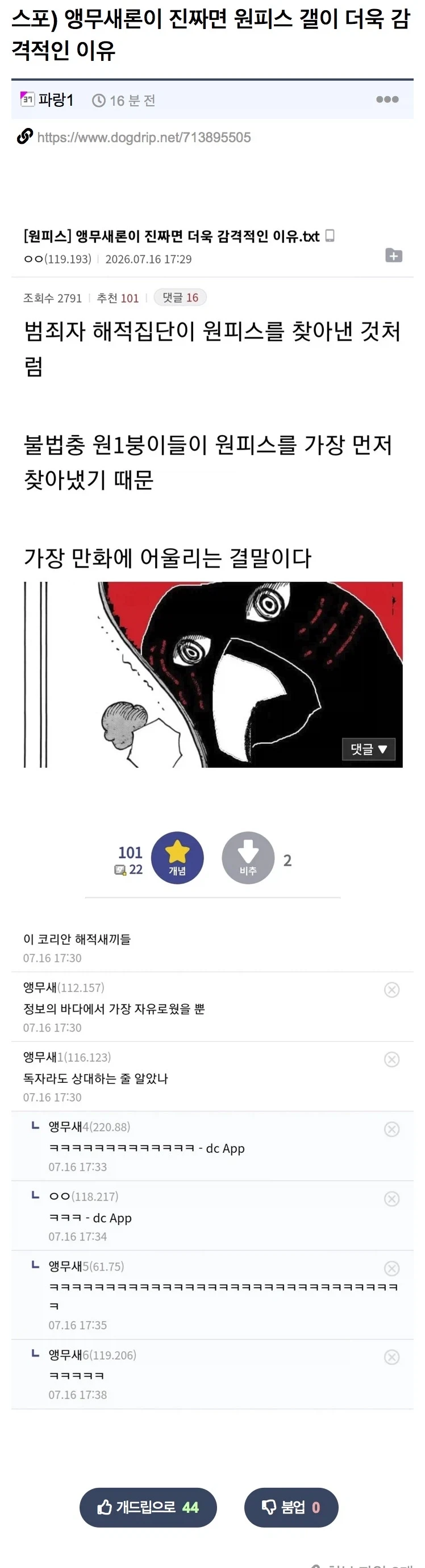 원피스 앵무새이론이 진짜라면 감격스러운 이유_1.webp