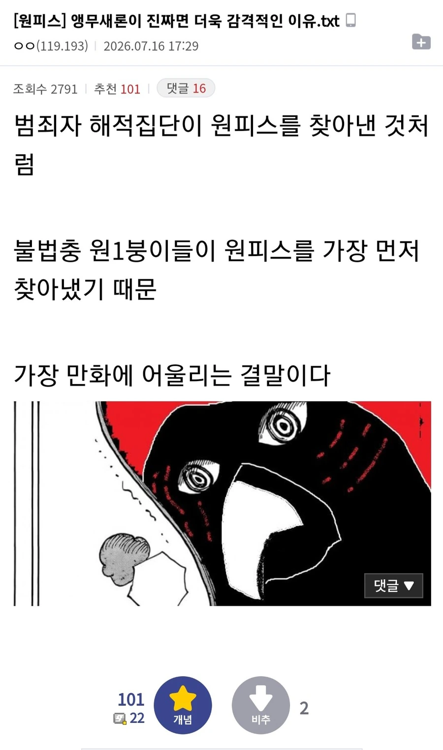 1000009225.jpg 앵무새론이 진짜면 원피스 갤이 더욱 감격적인 이유