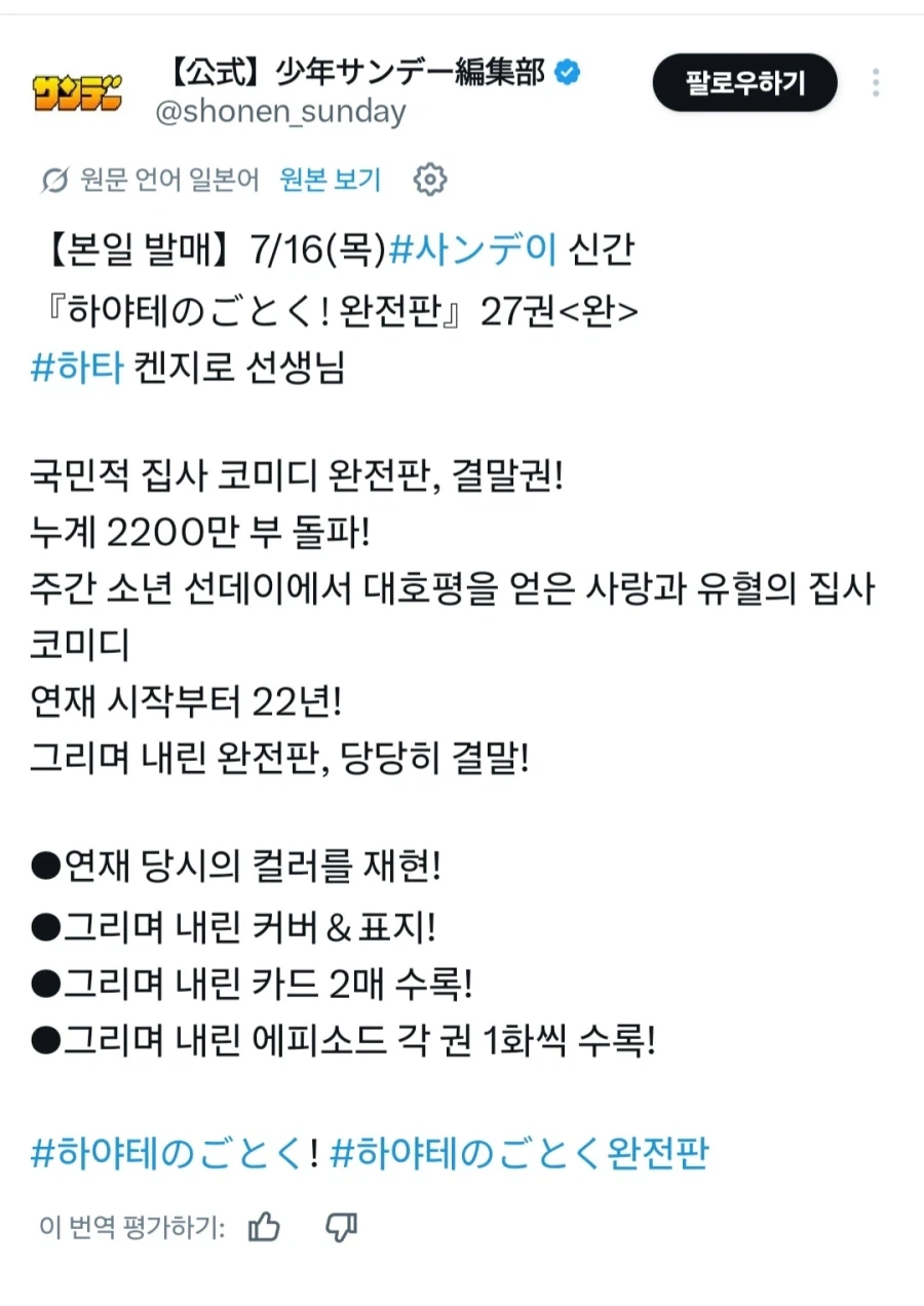 하아테처럼! 완전판 27권(完) 발매_1.webp