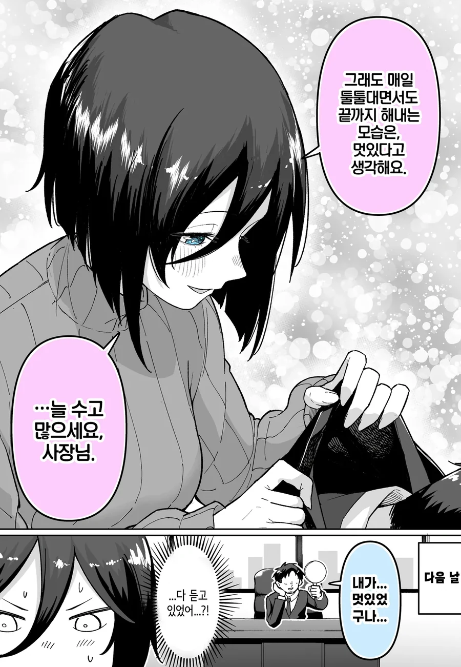 사장님에게 엄격한 비서 만화_2.webp