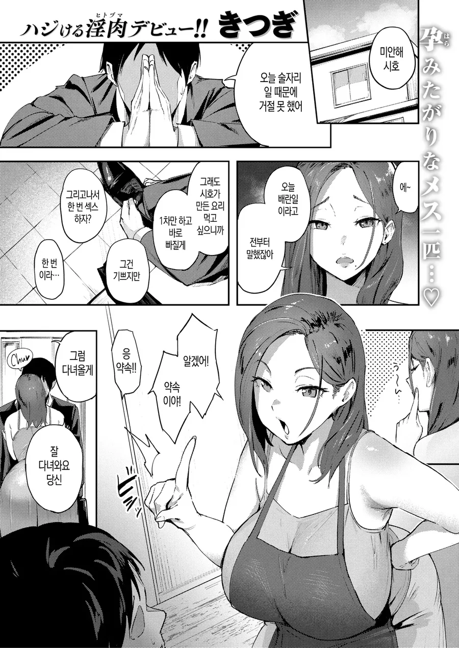 아기 만들기 준비하는 부부 만화_1.webp