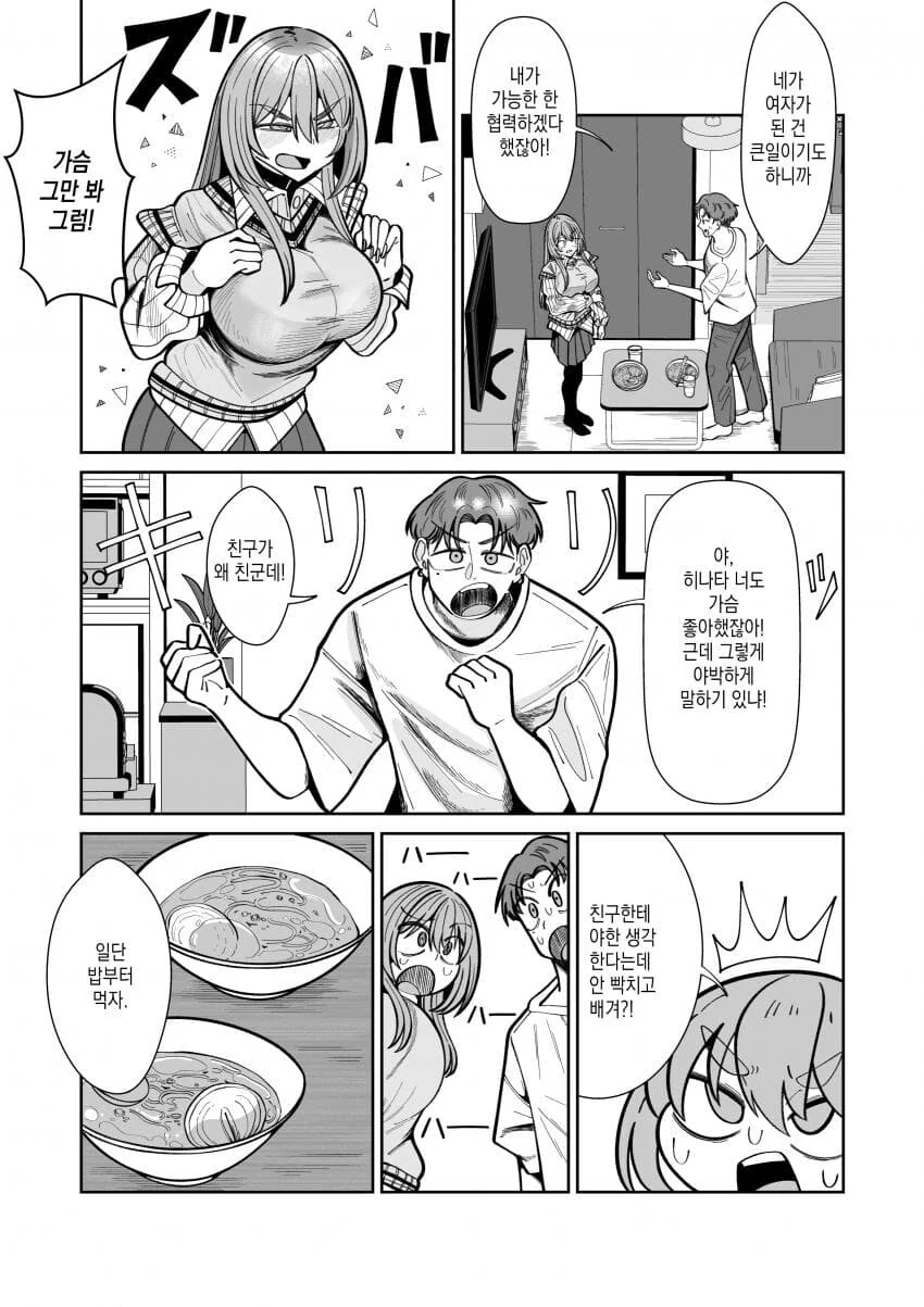 소꿉친구의 성별이 바뀌었다.Manhwa_9.jpg