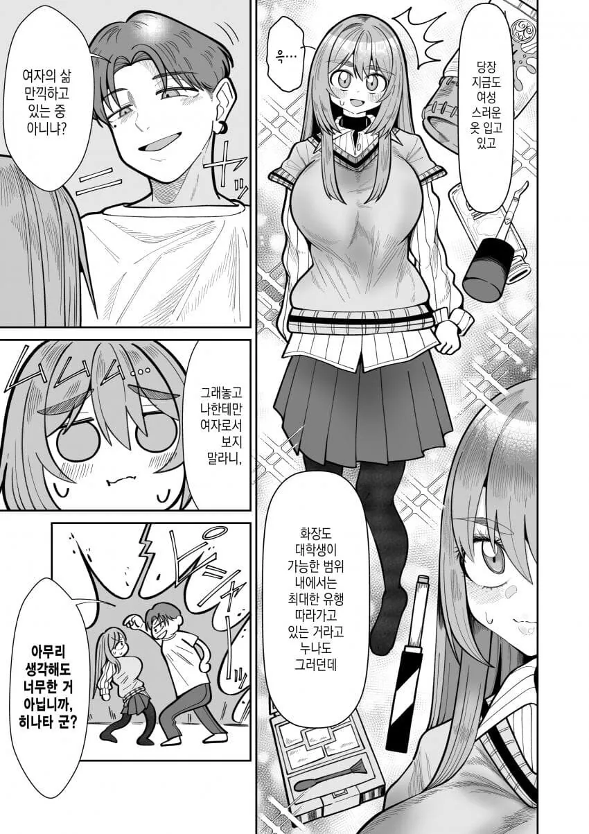 소꿉친구의 성별이 바뀌었다.Manhwa_15.jpg