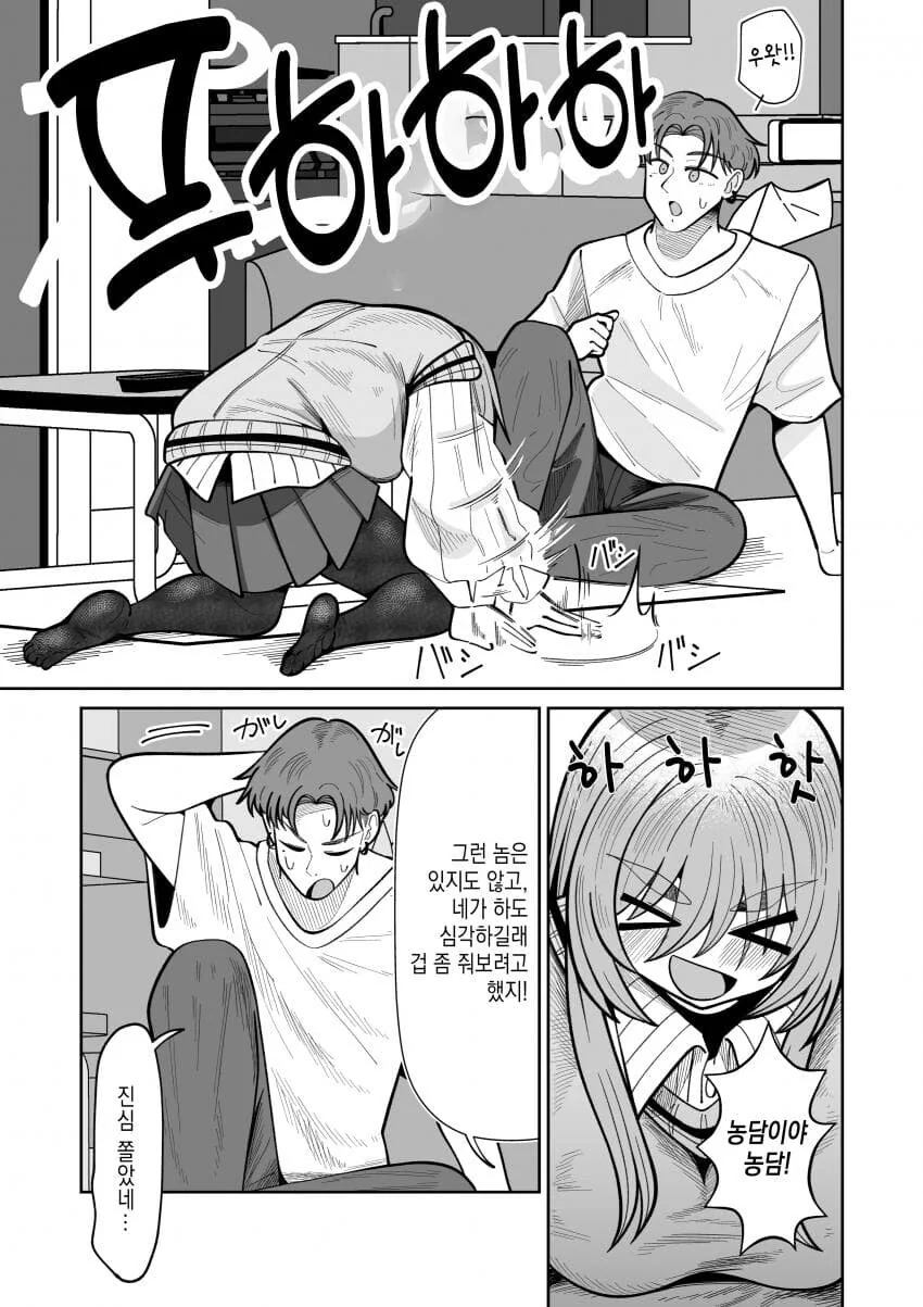 소꿉친구의 성별이 바뀌었다.Manhwa_25.jpg