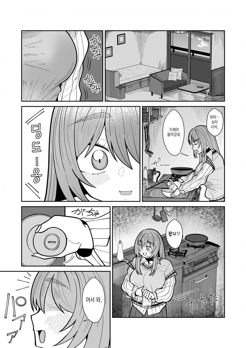 소꿉친구의 성별이 바뀌었다.Manhwa_27.jpg