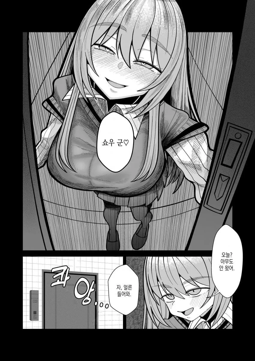 소꿉친구의 성별이 바뀌었다.Manhwa_28.jpg