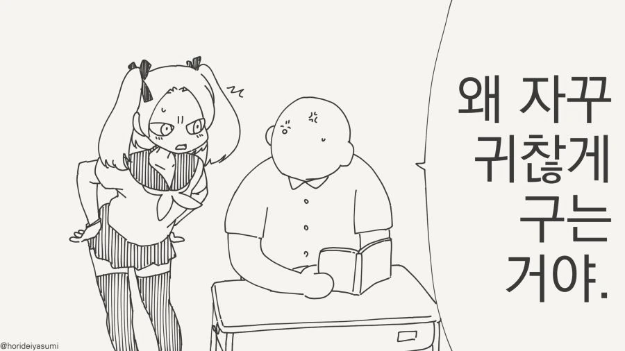 귀찮게 구는 만화_1.jpg