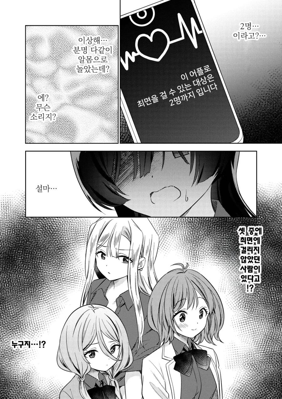 최면어플 백합하렘만화_11.webp