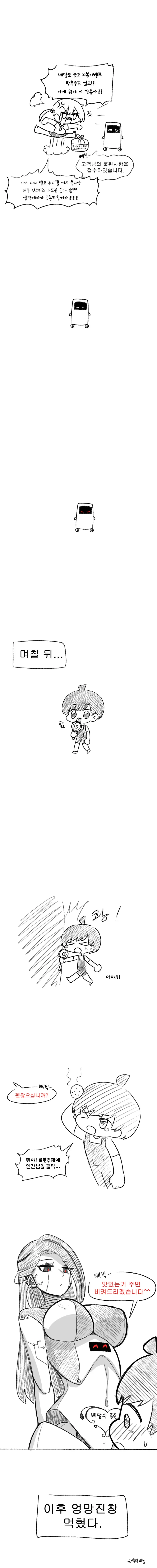 로봇을 괴롭히던 소년이 눈나에게 참교육 당하는 .manhwa_2.webp