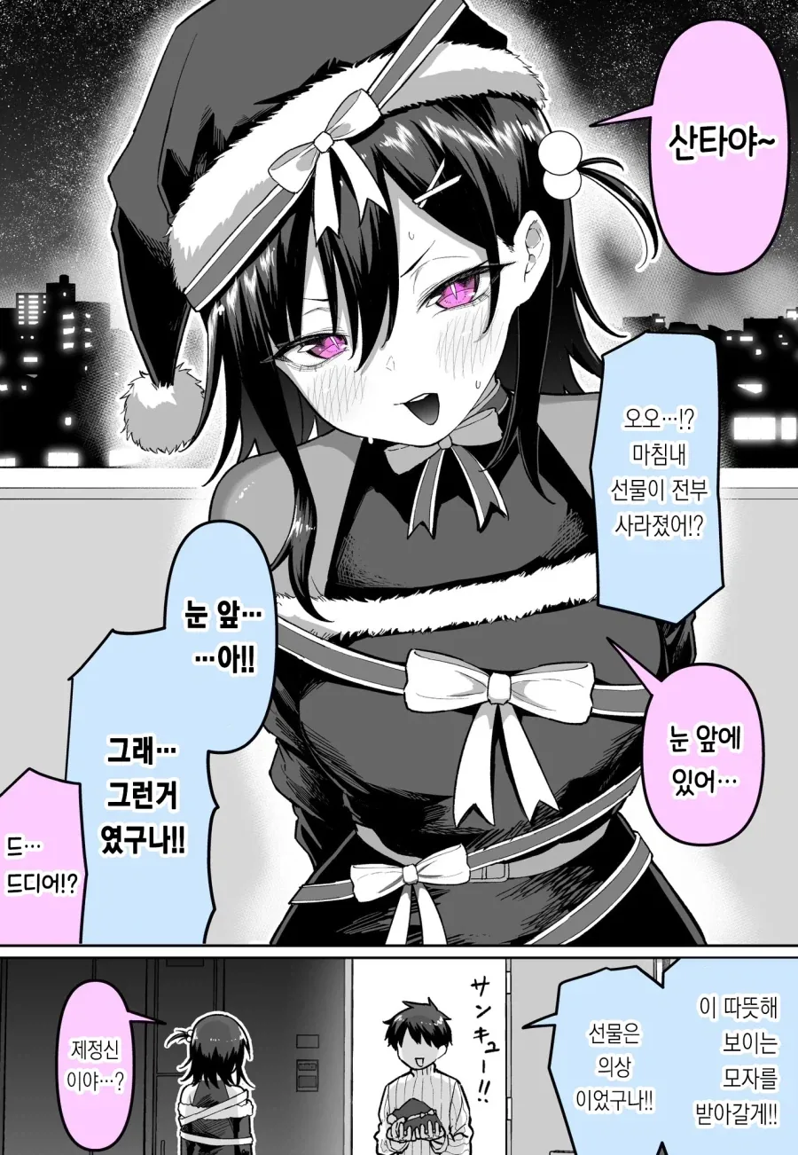 산타가 매년 찾아와서 선물 주는 manhwa_3.webp