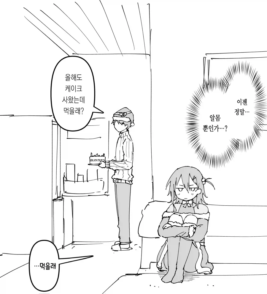 산타가 매년 찾아와서 선물 주는 manhwa_4.webp