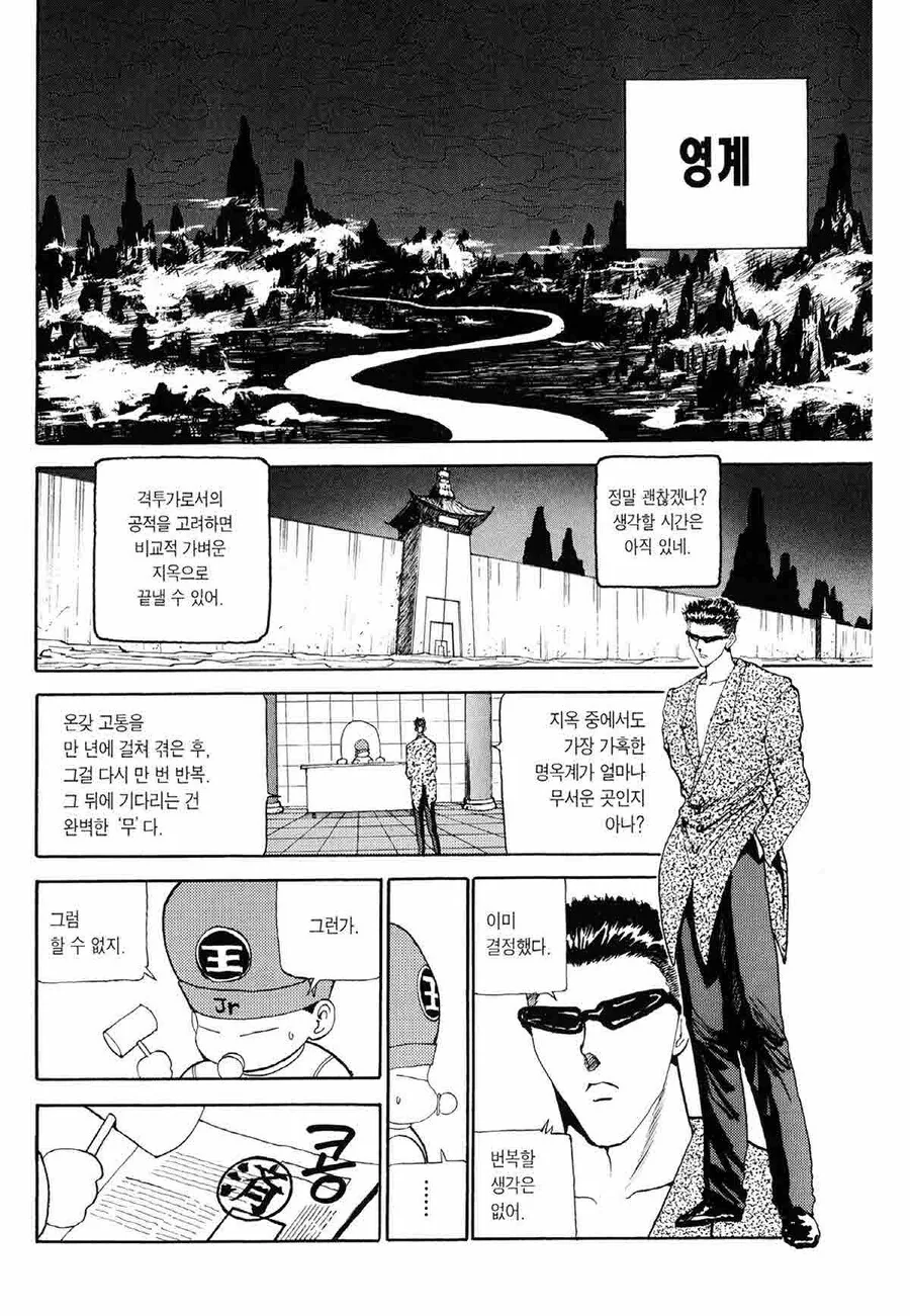 유유백서) 도구로가 b급인 이유_1.jpg