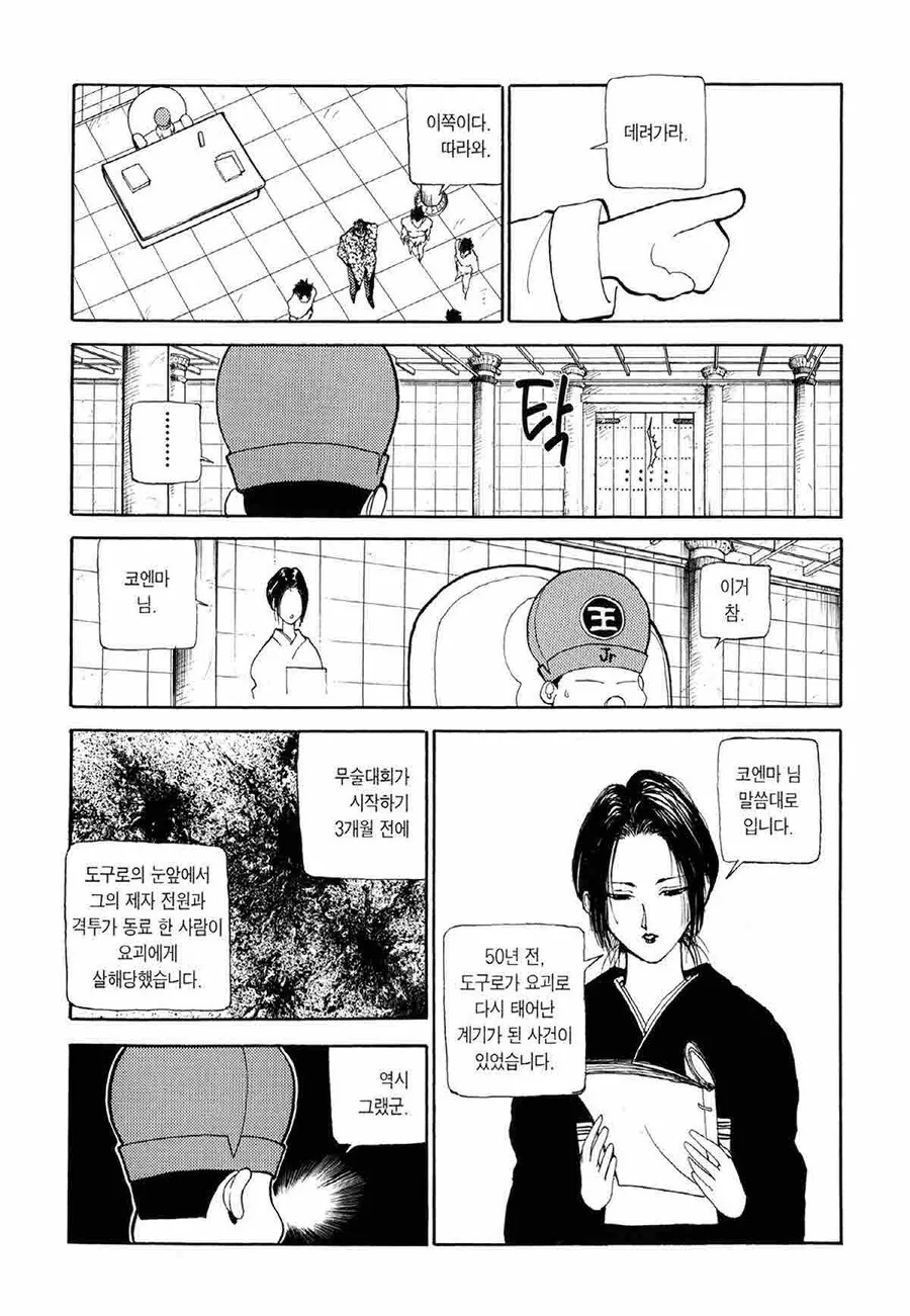 유유백서) 도구로가 b급인 이유_2.jpg