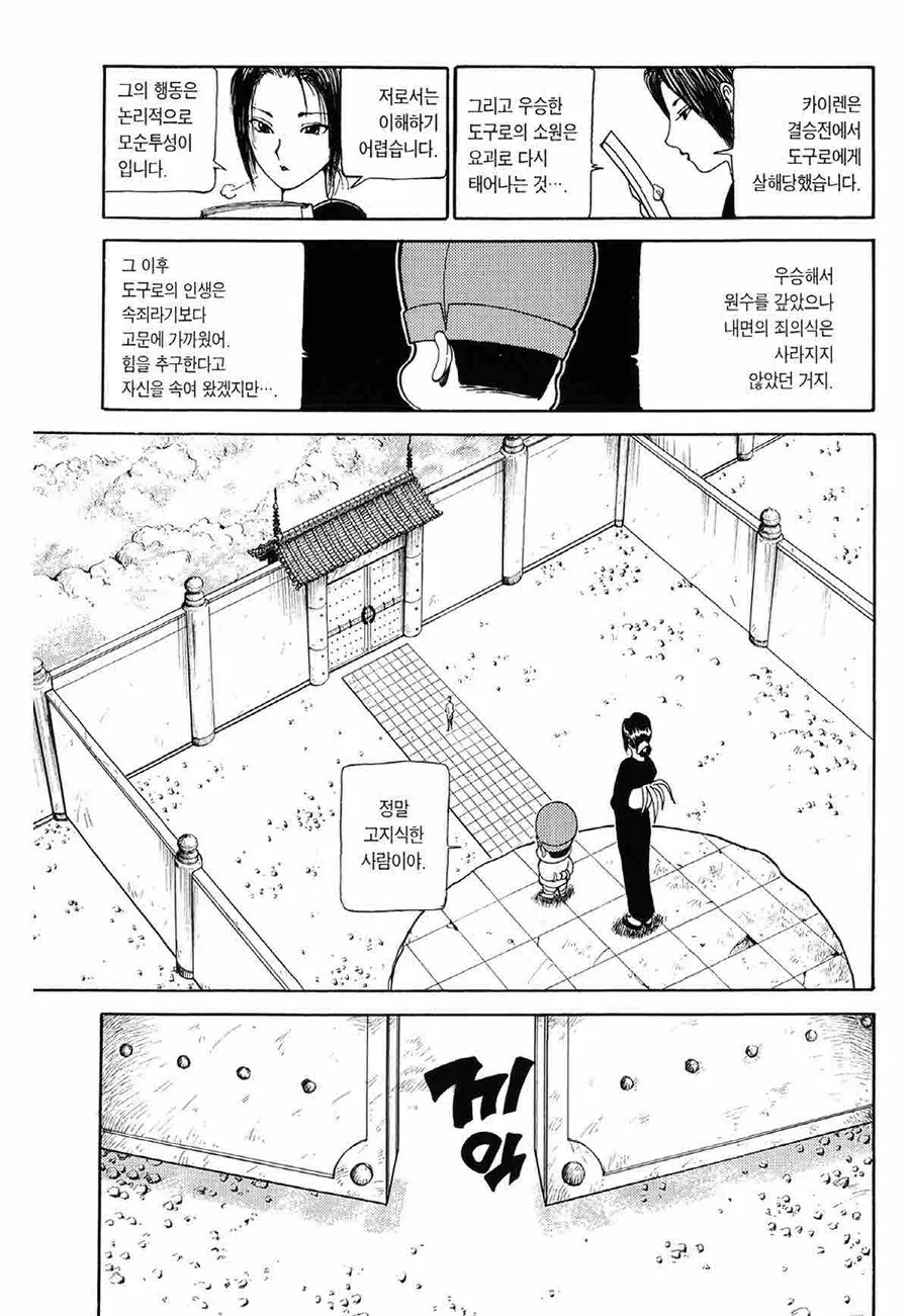 유유백서) 도구로가 b급인 이유_4.jpg