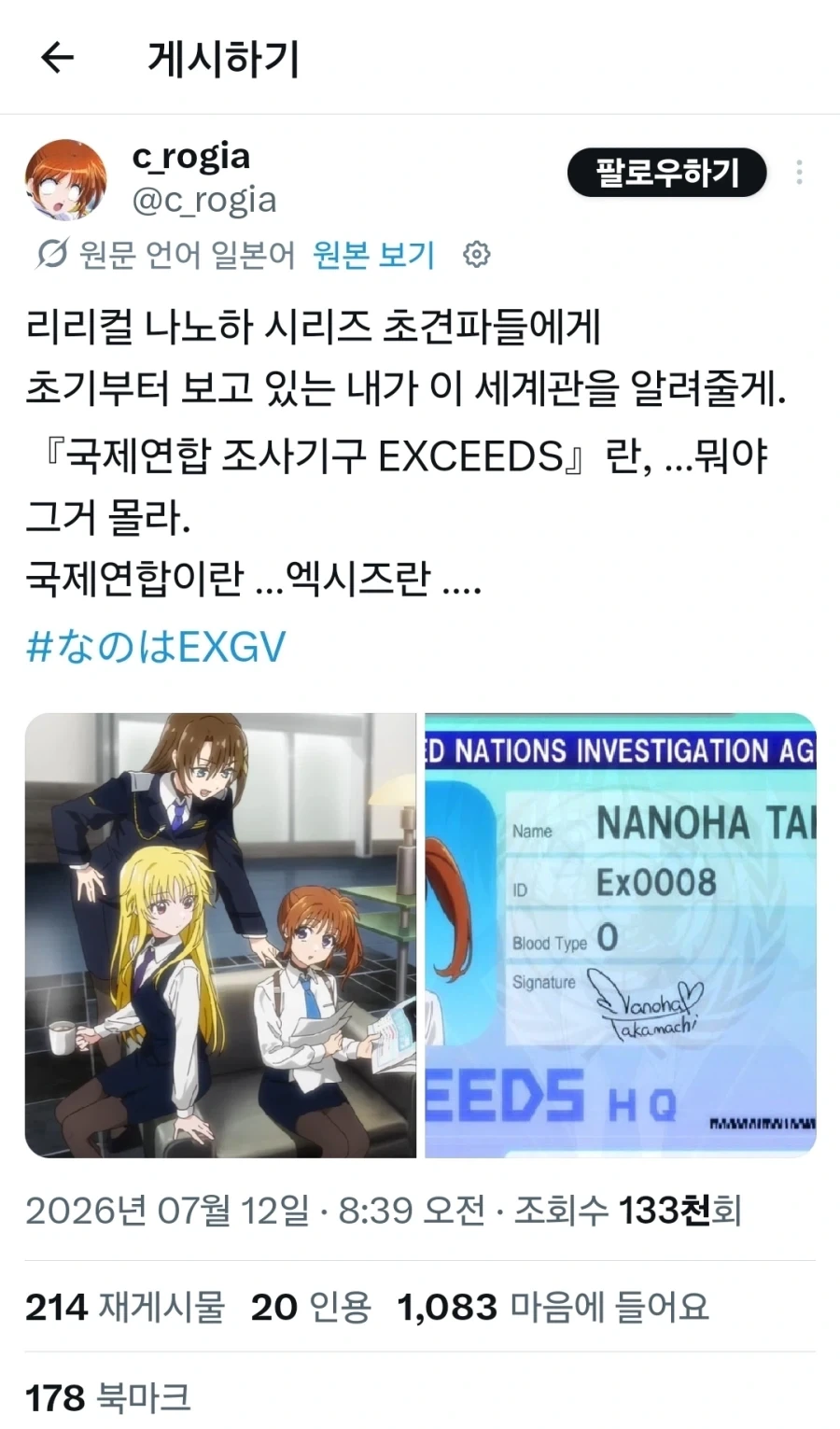 나노하) 입문 : 석유 아재요 설정좀 알려주이소_1.webp
