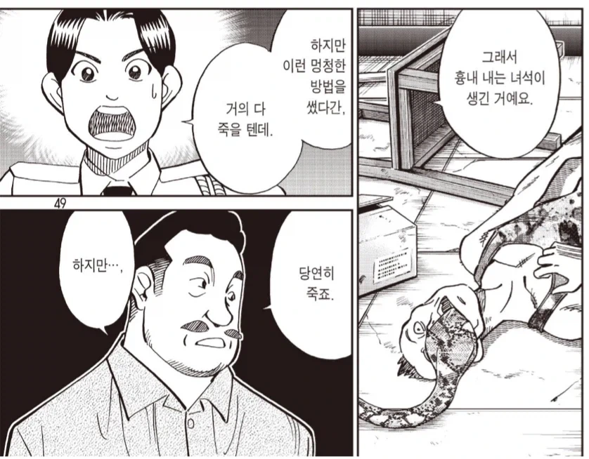 치사율이 높은 마1약의 위험성이 안알려진 이유.manwha_3.webp