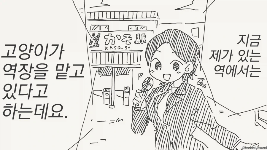 고양이 역장 만화_1.webp