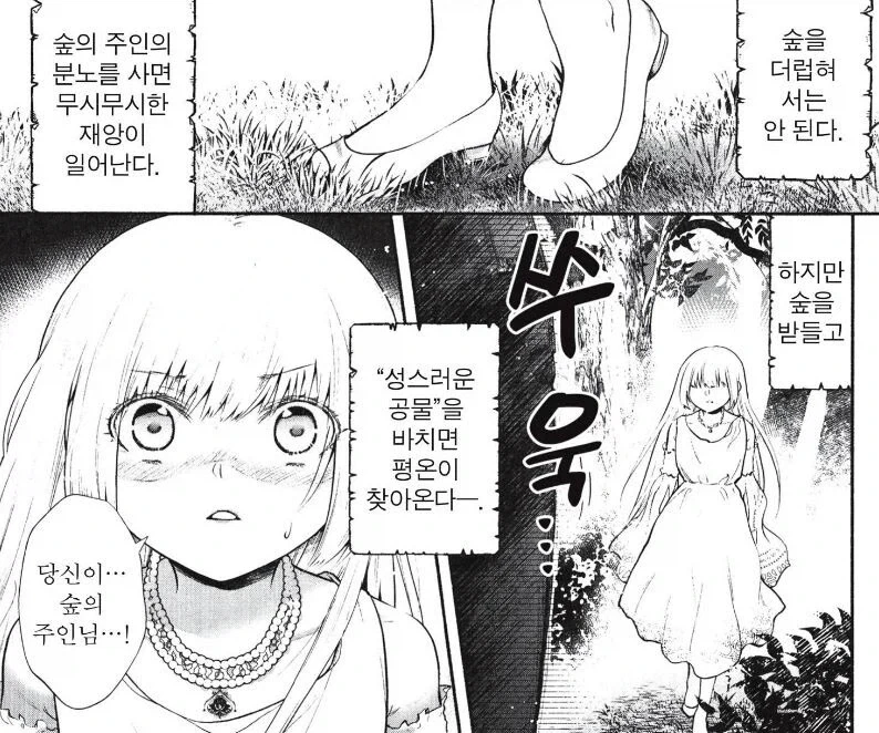 숲에 공물로 바쳐지는 소녀 만화_1.webp