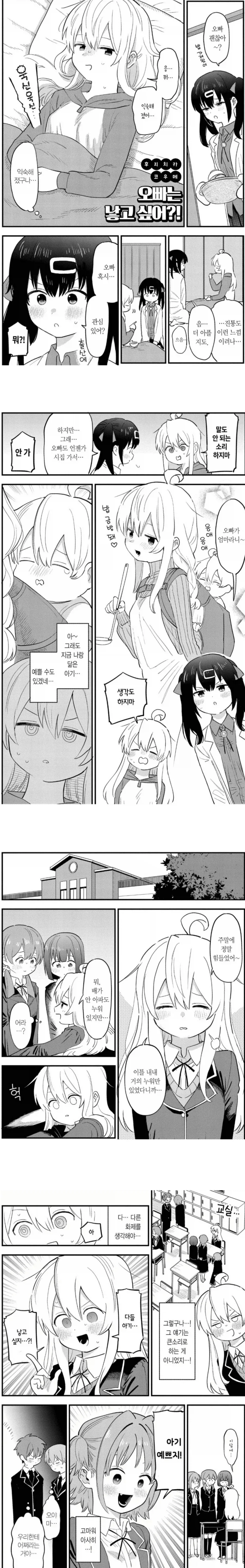 오빠는끝) 임신해서 아기낳고 싶은 마히로쨩.manga_1.webp