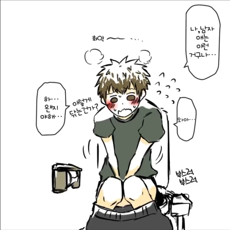 [너의이름은] 화장실에 가는 manhwa_1.webp