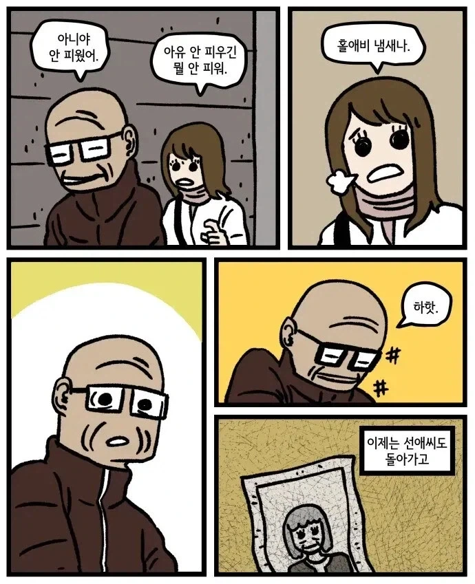 홀애비 냄새.manhwa_9.webp