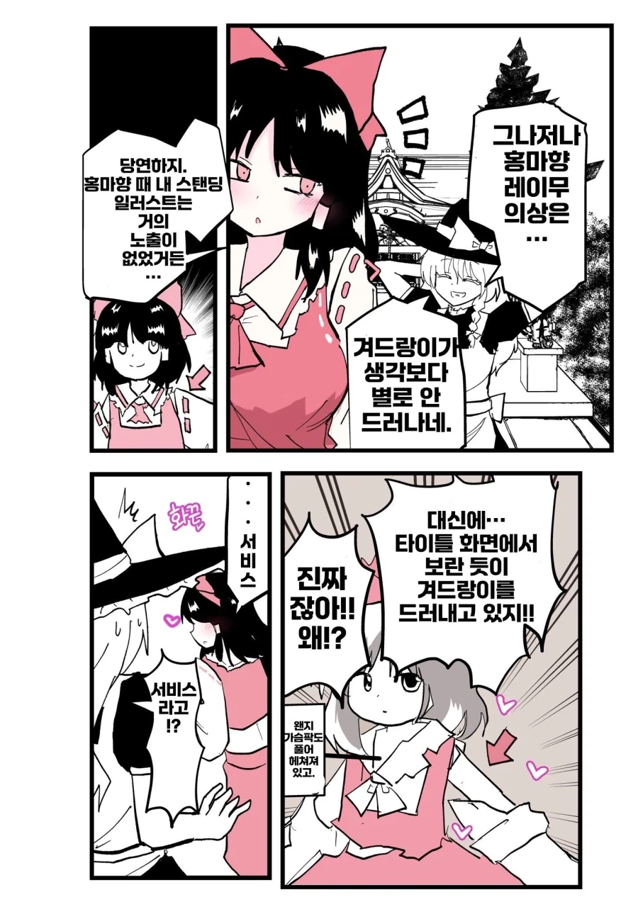 동방) 의외의 서비스신 manhwa_1.webp