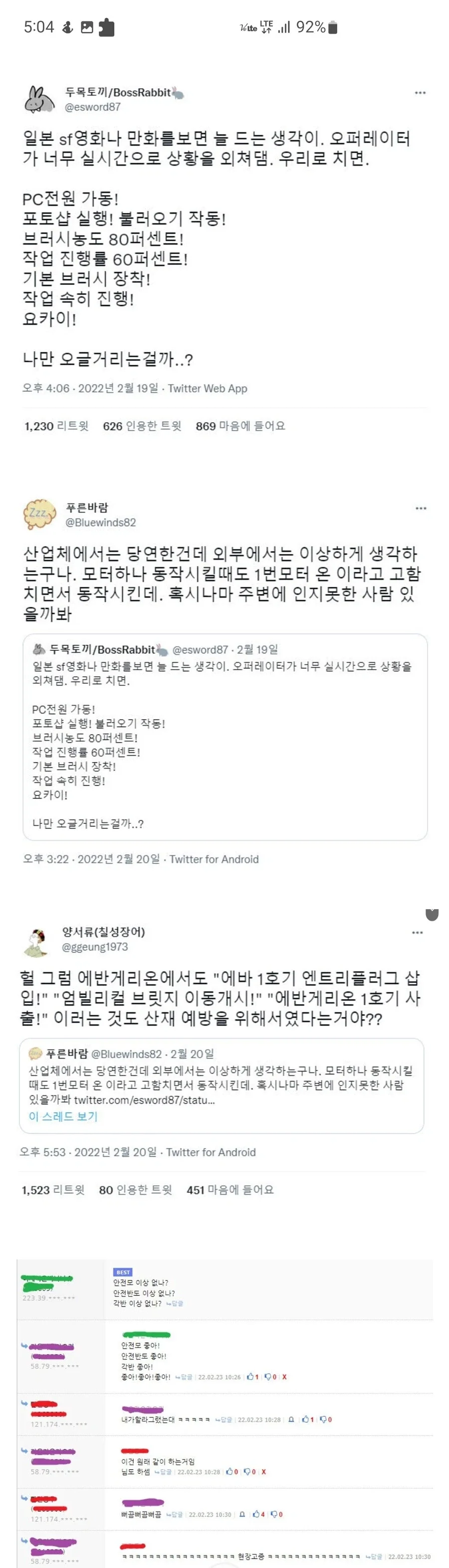 일본 SF 만화속 오퍼레이터 존나 오글거려 으...ㅋㅋㅋ_1.webp