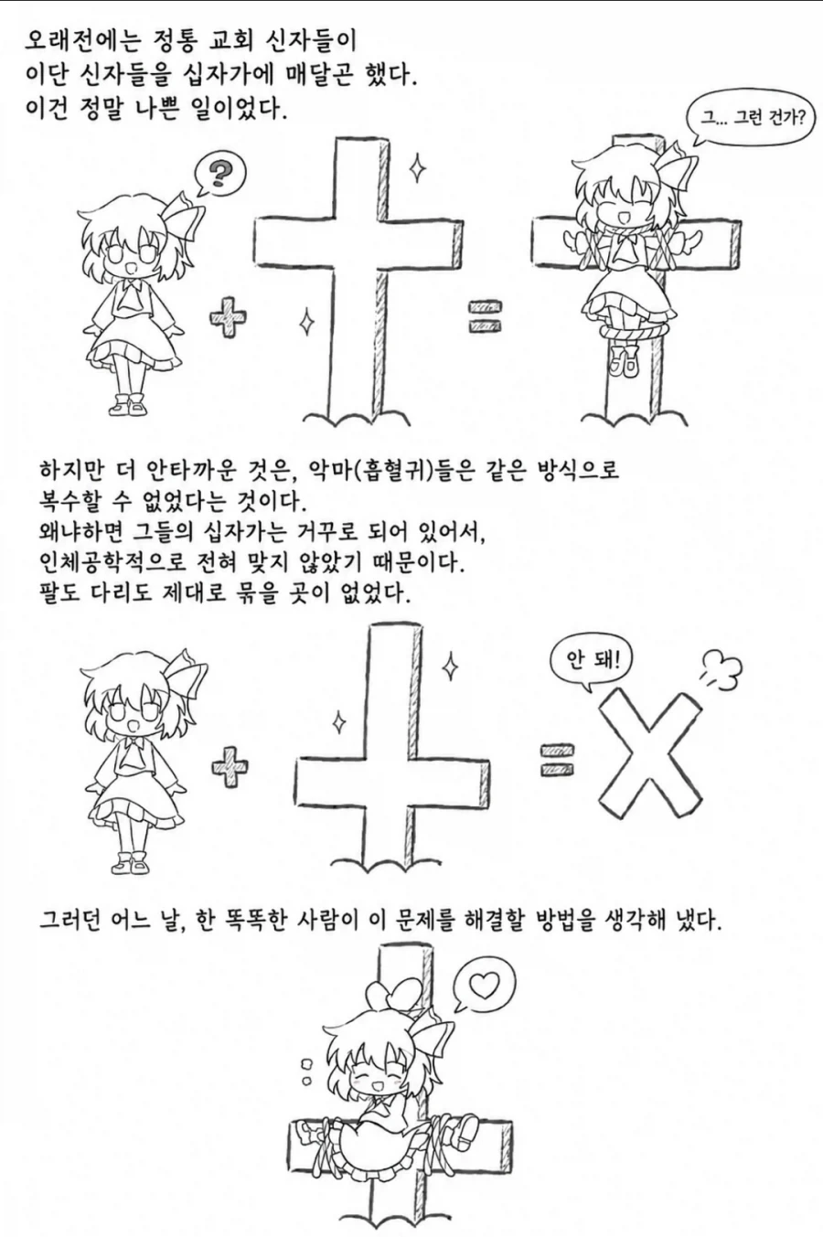 역십자가형의 올바른 사용 방법_1.webp