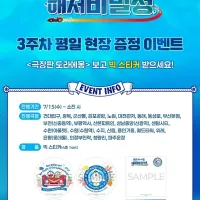 [극장판 도라에몽: 신 진구의 해저비밀성] 3주차 주중, 주말 특전 (롯데시네마)