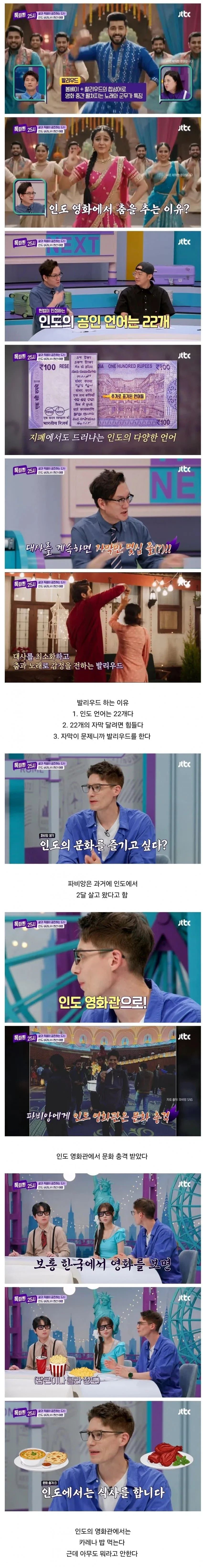 파비앙이 인도 영화관에서 문화 충격 받은 3가지.jpg_1.webp
