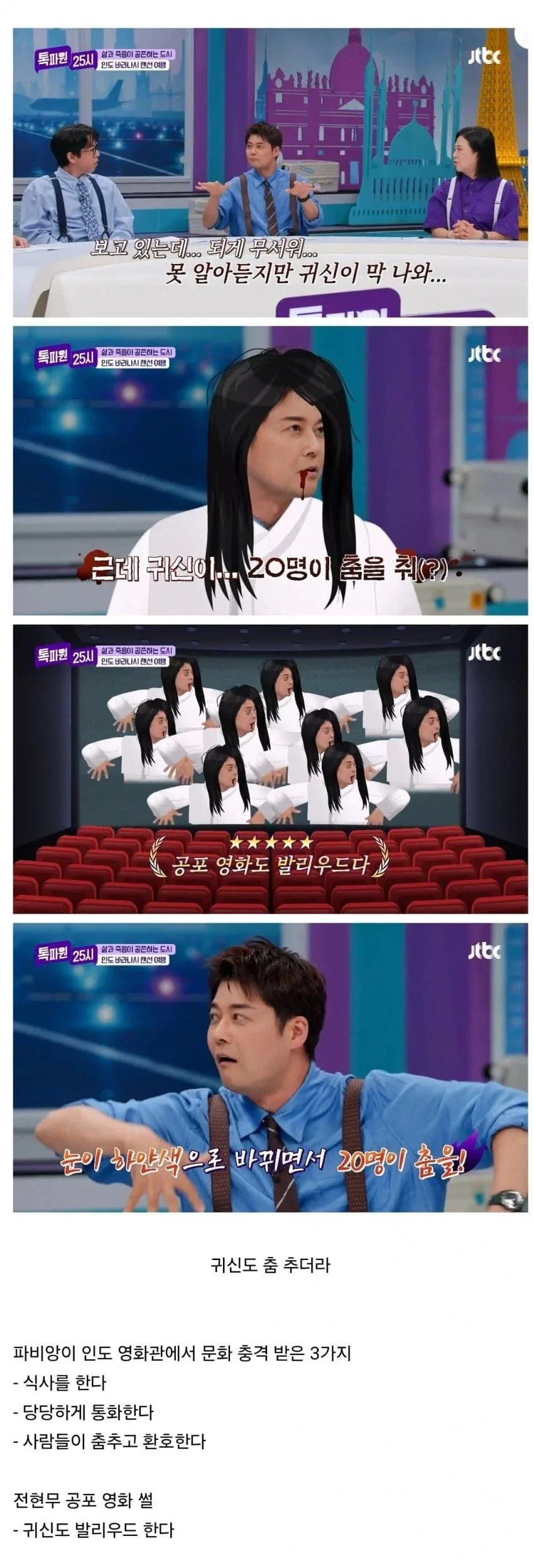 파비앙이 인도 영화관에서 문화 충격 받은 3가지.jpg_3.webp
