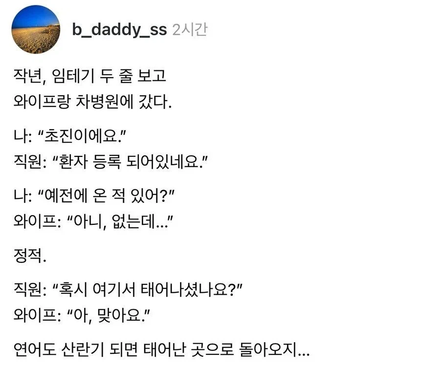 초진인데 산부인과 환자 등록이 되어있다는 와이프_1.webp