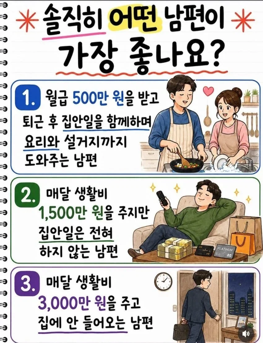솔직히 어떤 남편이 좋나요.jpg_1.webp
