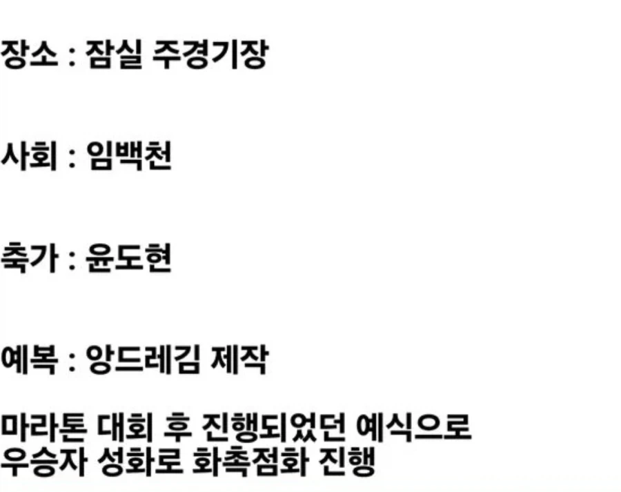 전설의 이봉주 결혼식.jyp_2.webp