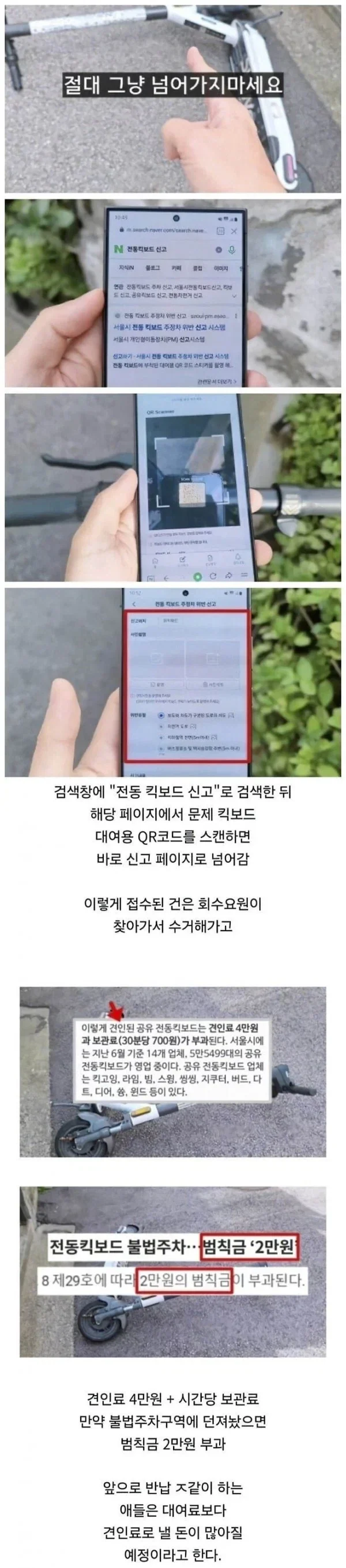 전동킥보드 좃같이 주차한놈에게 상품권 보내주는 방법_1.webp