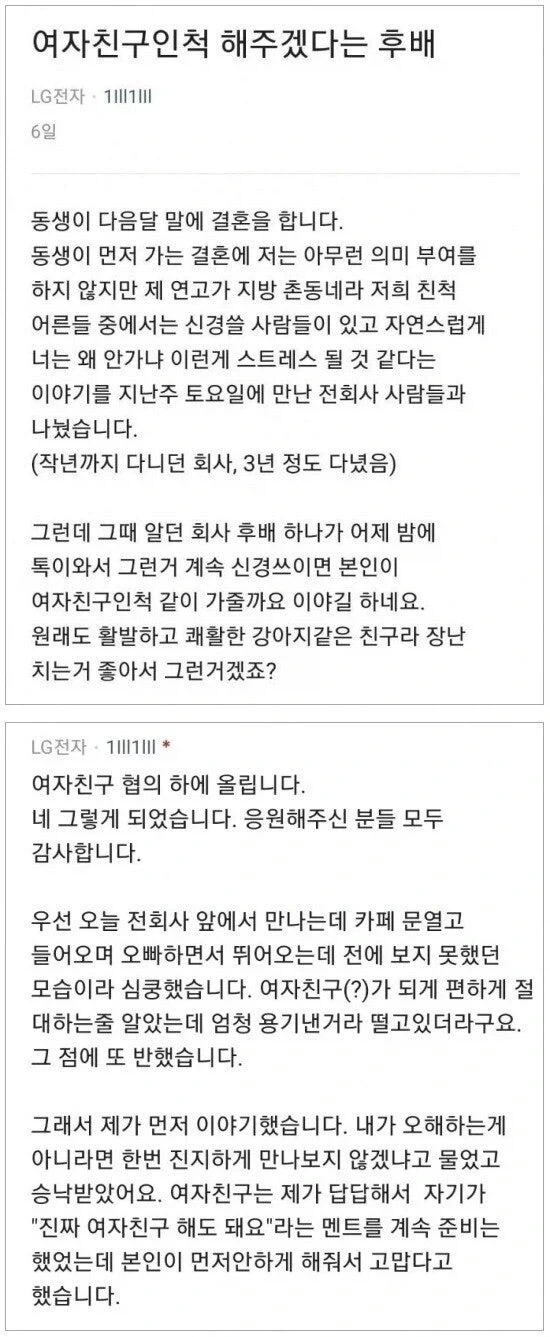 여자친구인척 해주겠다는 전회사 후배.jpg_1.webp