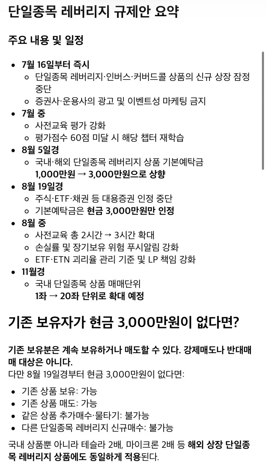 8월부터 도입될 예탁금 3천이상 조건에 증권사는 노난이유_1.webp