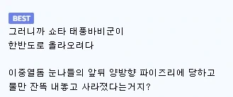 열돔) 태풍이 열돔을 이겼다고_2.webp