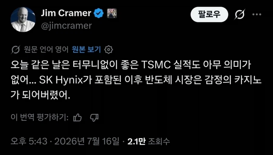 짐 크레이머 : SK하이닉스가 시장을 버려놨다_1.webp