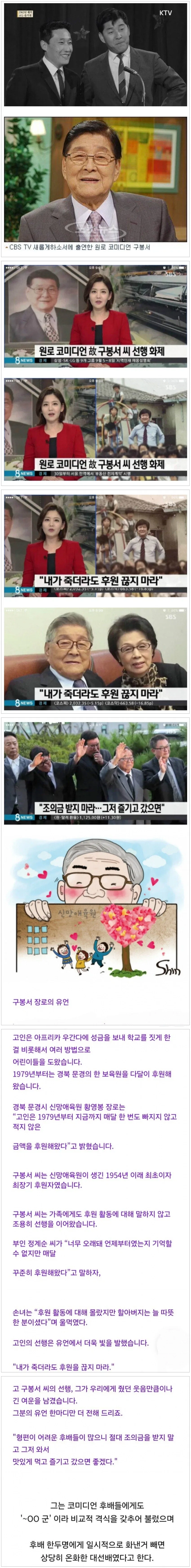 예수의 사랑을 실천하면서 산 코미디언.jpg_1.webp