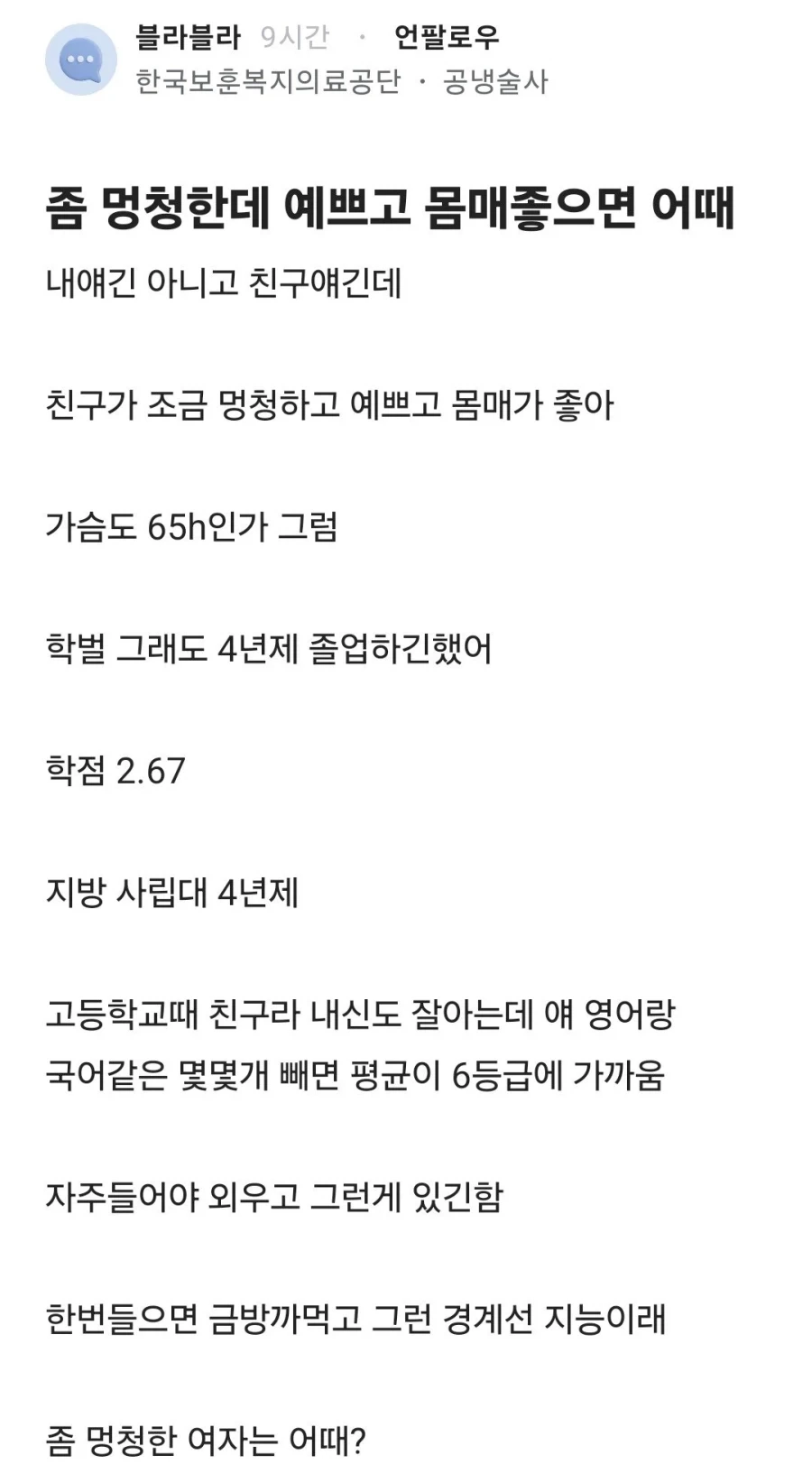 예쁘고 가슴큰 바보 애인이 좋은 이유_1.webp