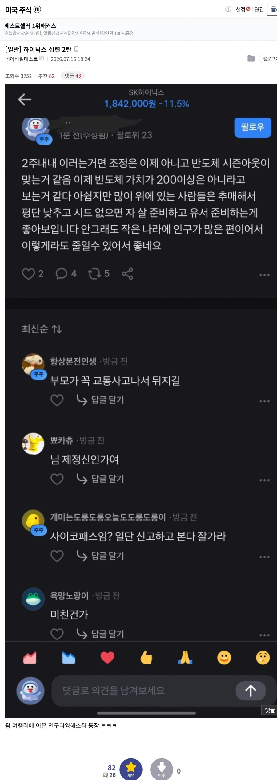 주식)하이닉스 종토방 2대 빌런등장_1.webp