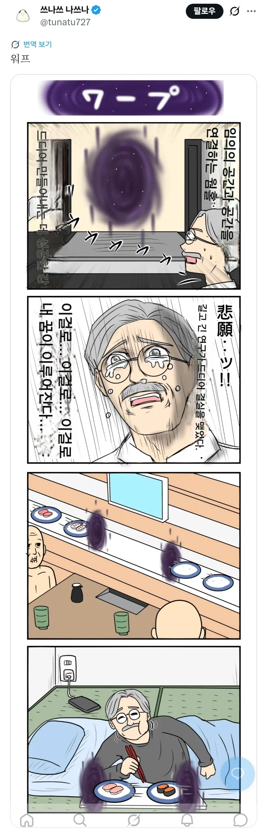 과학자가 긴 연구를 통해 이루어낸 꿈.JPG_1.webp